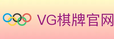 VG棋牌官网 logo